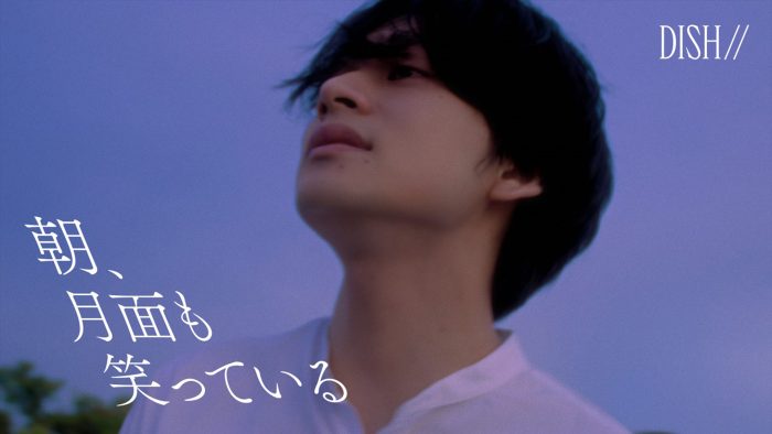 北村匠海が“俳優”として出演！DISH//『めざましテレビ』テーマソング「朝、月面も笑っている」MV公開