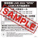 菅田将暉、3rdアルバム『SPIN』に自身初アリーナライブのCD封入先行受付決定！特設サイトもオープン - 画像一覧（1/2）