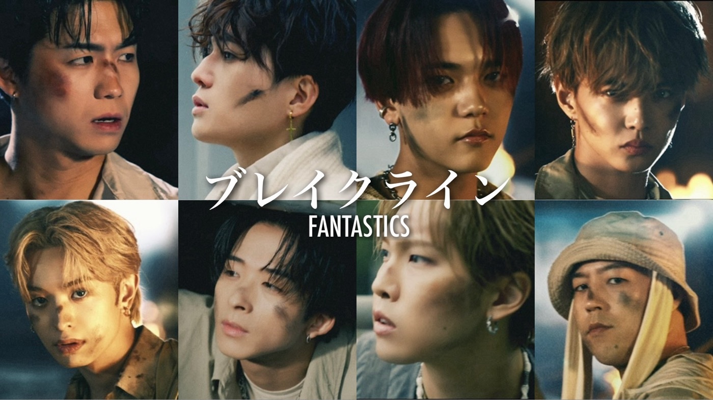 FANTASTICS新曲「ブレイクライン」MV公開！映画『逃走中』のファイティングテーマ