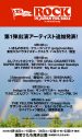 サザンオールスターズ『ROCK IN JAPAN FESTIVAL 2024 in HITACHINAKA』に出演決定 - 画像一覧（1/2）