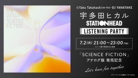 宇多田ヒカル『SCIENCE FICTION』アナログ盤のリリースを記念してリスニングパーティーを開催