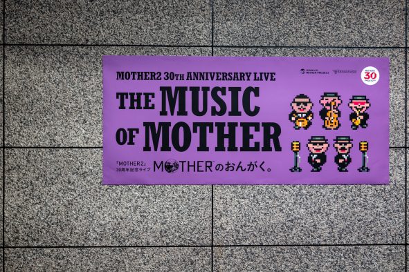 【ライブレポート】RPG『MOTHER2』30周年記念ライブ「MOTHERのおんがく。」3部構成で蘇る“伝説”の世界観