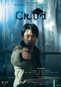 主演：菅田将暉×監督・脚本：黒沢清、映画『Cloud クラウド』本ポスター＆シーン写真6点解禁 - 画像一覧（2/10）