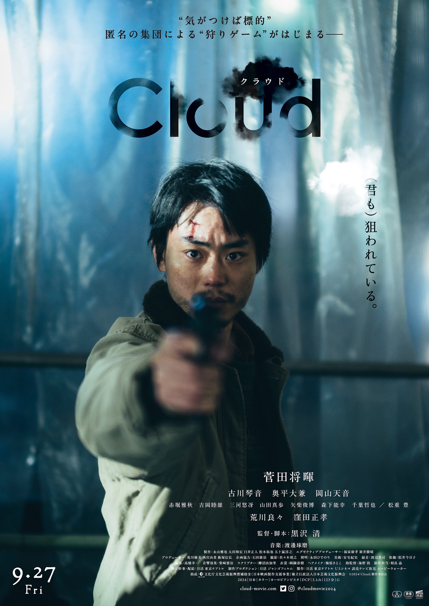 主演：菅田将暉×監督・脚本：黒沢清、映画『Cloud クラウド』本ポスター＆シーン写真6点解禁