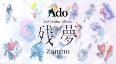 Ado、ニューアルバム『残夢』よりMVキャラたちが“うたた寝”をする全曲クロスフェード公開 - 画像一覧（3/3）