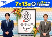 【『音楽の日2024』】全企画＆見どころ掲載！タイムテーブル＆歌唱曲も決定 - 画像一覧（2/2）