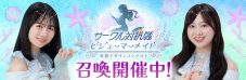 『日向坂46とふしぎな図書室』期間限定イベント「サークル対抗戦 衣装デザインコンテスト ～ビジューマーメイド～」スタート - 画像一覧（9/11）