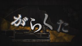 Tani Yuuki、全編アニメーションによる「がらくた」MV公開