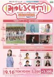 interfm『MUSIClock with THE FIRST TIMES』番組イベント『みゅじろくライブ！』第2弾開催決定