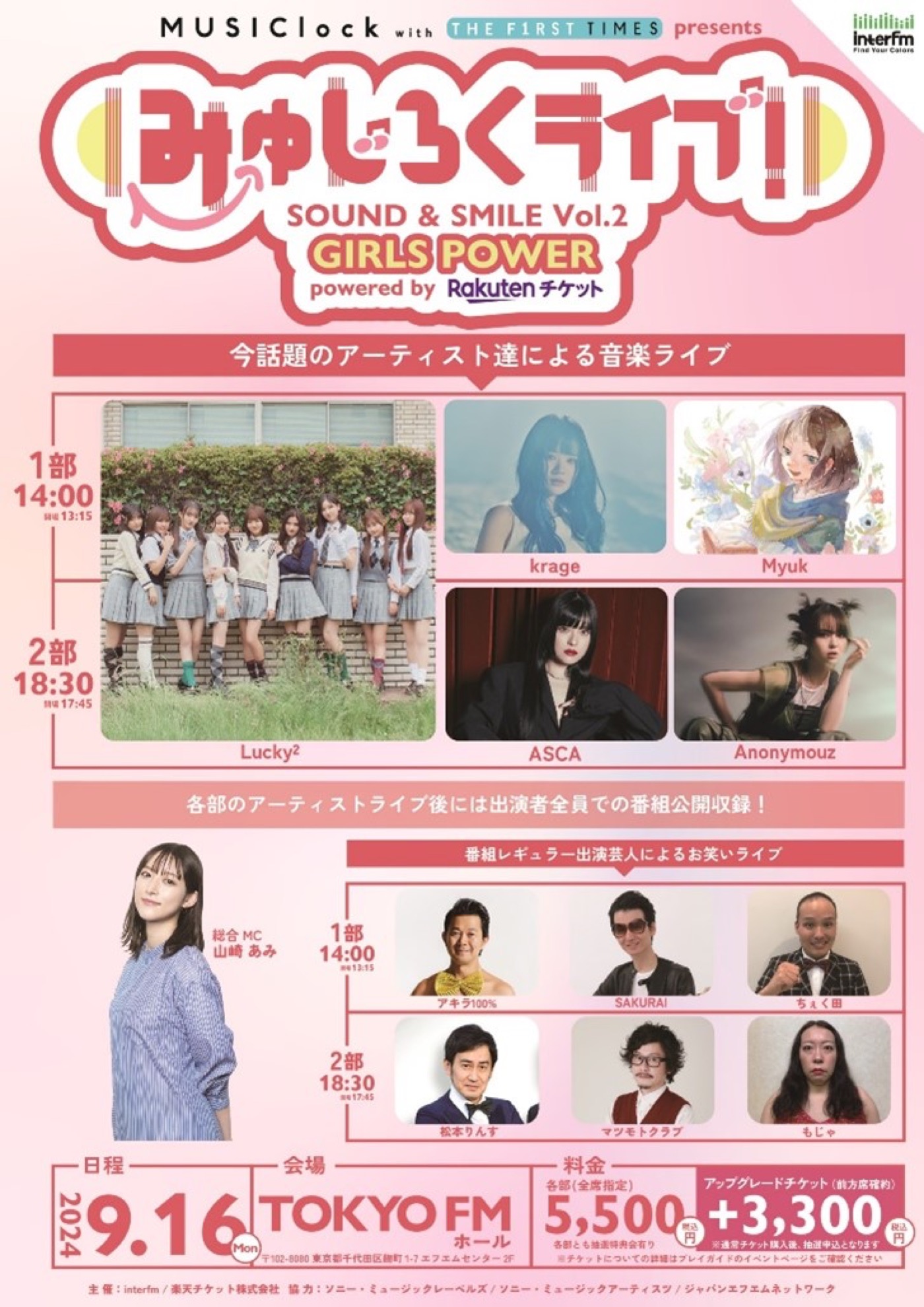 interfm『MUSIClock with THE FIRST TIMES』番組イベント『みゅじろくライブ！』第2弾開催決定