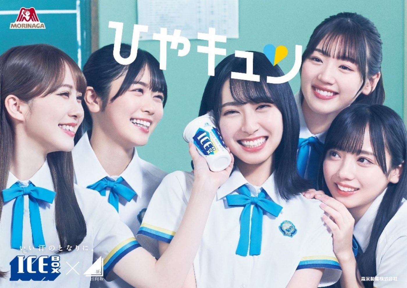 日向坂46、“アイスボックス”を使ってメンバー同志でドッキリを仕掛け合う「ひやキュン」で大はしゃぎ