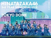 「日向坂46『3周年記念MEMORIAL LIVE ～3回目のひな誕祭～』in Tokyo Dome」ジャケット写真解禁 - 画像一覧（1/7）