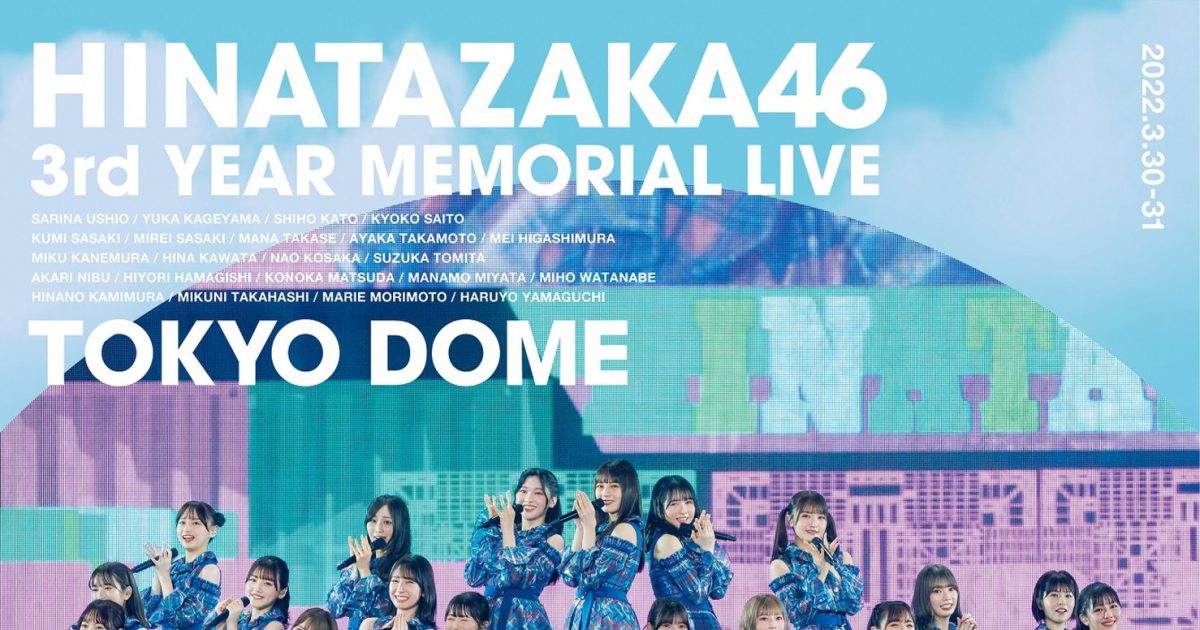日向坂46『3周年記念MEMORIAL LIVE ～3回目のひな誕祭～』in Tokyo
