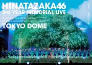 「日向坂46『3周年記念MEMORIAL LIVE ～3回目のひな誕祭～』in Tokyo Dome」ジャケット写真解禁 - 画像一覧（4/7）