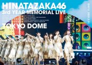 「日向坂46『3周年記念MEMORIAL LIVE ～3回目のひな誕祭～』in Tokyo Dome」ジャケット写真解禁 - 画像一覧（3/7）