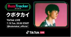 クボタカイ、初のTikTok LIVE決定！ バンドメンバーとライブパフォーマンスを披露 - 画像一覧（1/2）