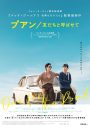 向井太一×タイの国民的歌手・STAMP、映画『プアン／友だちと呼ばせて』日本語版主題歌でコラボ - 画像一覧（2/2）