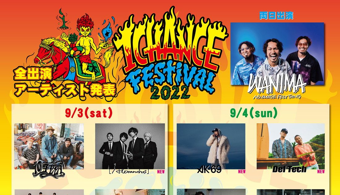 WANIMA主催音楽フェス「1CHANCE FESTIVAL 2022」チケット×２枚、博多駅オフィシャルバスツアー2名 - コンサート