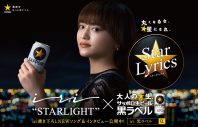 iri、サッポロ生ビール黒ラベルタイアップ曲「STARLIGHT」の爽快MVを公開 - 画像一覧（2/4）