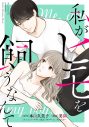 Penthouse、マンガ『私がヒモを飼うなんて』のインスパイアソング「雨宿り」を書き下ろし - 画像一覧（2/3）