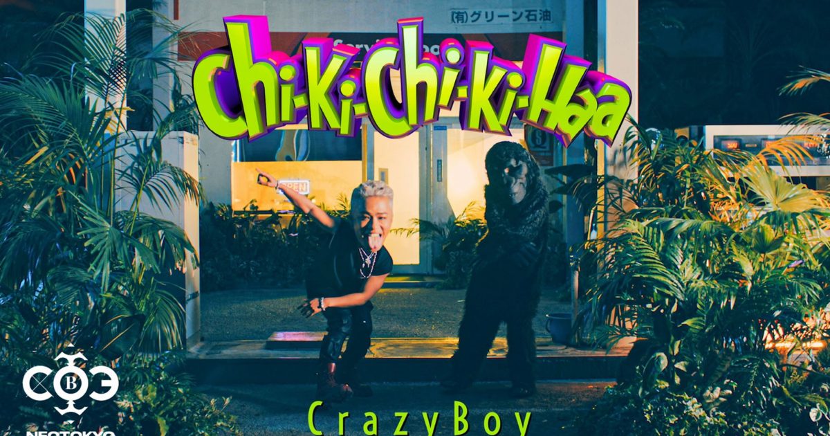 CrazyBoy（三代目JSB・ELLY）、新曲「Chi-Ki-Chi-Ki-Haa」のクール＆コミカルなMV公開 – THE FIRST TIMES