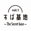 渋谷すばるの全てを詰め込んだ遊び場“すば基地”が開催決定 - 画像一覧（4/7）