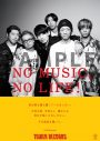 UVERworld、タワーレコード「NO MUSIC, NO LIFE.」ポスターに登場 - 画像一覧（2/2）