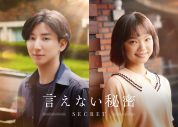 京本大我（SixTONES）『言えない秘密』で映画単独初主演！「必死にピアノ練習をする毎日を送っています」 - 画像一覧（1/1）