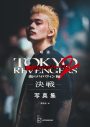 映画『東京リベンジャーズ2 血のハロウィン編 -決戦-』写真集は、映画の“追体験”ができる一冊に - 画像一覧（4/4）