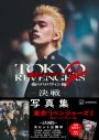 映画『東京リベンジャーズ2 血のハロウィン編 -決戦-』写真集は、映画の“追体験”ができる一冊に - 画像一覧（3/4）