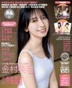 日向坂46金村美玖『ボム8月号』通常版表紙でスレンダーボディを披露！ 限定版表紙は、SKE48江籠裕奈＆井上瑠夏のWビキニ - 画像一覧（1/16）