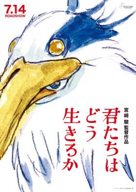 米津玄師、宮崎駿監督の最新映画『君たちはどう生きるか』主題歌「地球儀」を書き下ろし