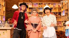 星野源と松重豊による音楽番組『おげんさんのサブスク堂』に、“架純おばあちゃん”（有村架純）初登場 - 画像一覧（1/1）