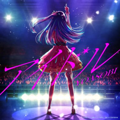 YOASOBI「アイドル」、Billboard JAPANチャート史上最速でストリーミング累計3億回再生突破