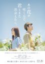 福原遥×水上恒司『あの花が咲く丘で、君とまた出会えたら。」にLil かんさい・嶋崎斗亜らが出演 - 画像一覧（4/4）