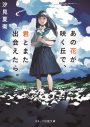 福原遥×水上恒司『あの花が咲く丘で、君とまた出会えたら。」にLil かんさい・嶋崎斗亜らが出演 - 画像一覧（3/4）