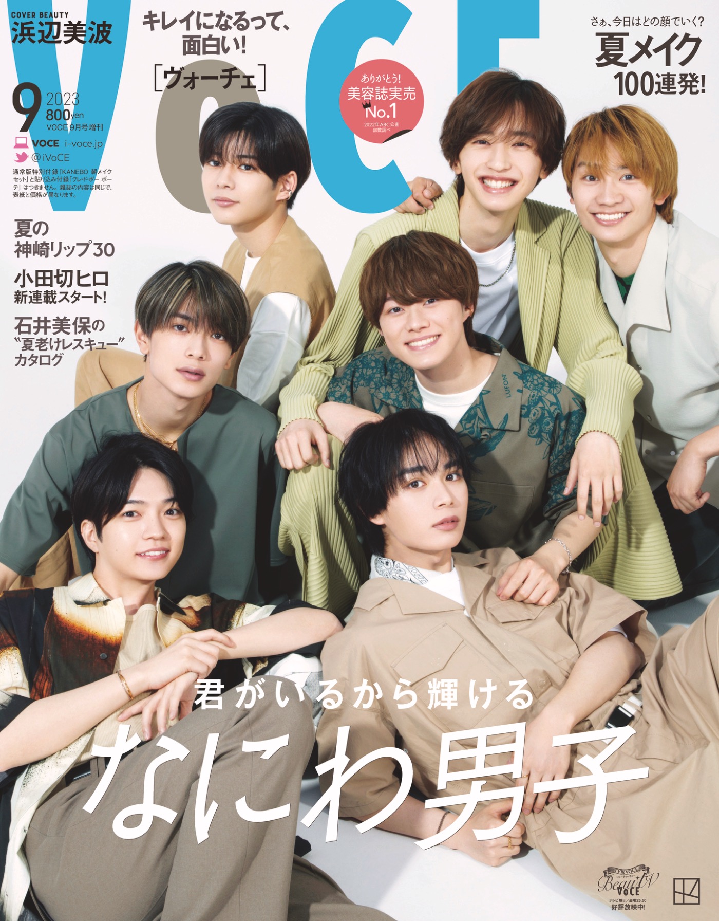 non-no 2022年9月号 大橋和也 藤原丈一郎 なにわ男子 - 女性情報誌