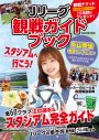 日向坂46影山優佳が『Jリーグ観戦ガイドブック』表紙＆巻頭インタビューに登場！ コメント動画も公開 - 画像一覧（3/3）