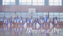 乃木坂46公式ライバル“僕が見たかった青空”、デビューシングル「青空について考える」のジャケット＆カップリング楽曲詳細を公開 - 画像一覧（2/3）