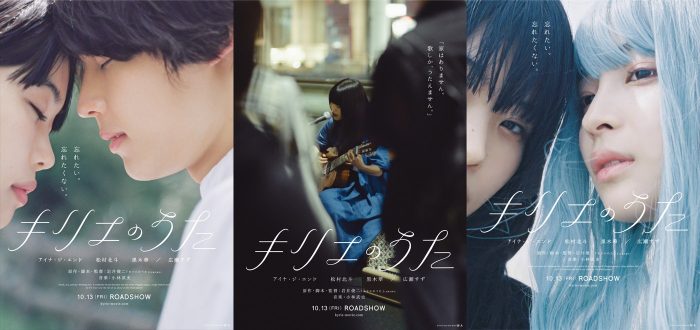 アイナ・ジ・エンド×松村北斗×広瀬すず出演映画『キリエのうた』より、新ビジュアル3種一挙解禁