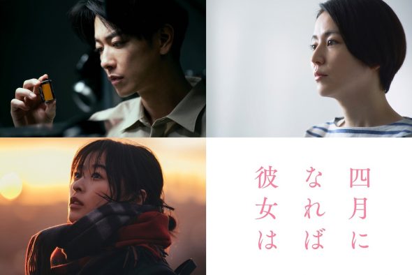 佐藤健×長澤まさみ×森七菜が初共演！ 映画『四月になれば彼女は』2024年3月に公開