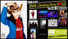 『hide Birthday Party 2023』開催決定！ hide with Spread Beaver、PATA（X JAPAN）ら出演 - 画像一覧（3/4）