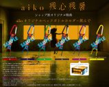 aiko、16枚目アルバム『残心残暑』発売決定！フリーライブ＆ライブツアーの開催も発表 - 画像一覧（5/7）