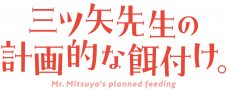 山崎まさよし『三ツ矢先生の計画的な餌付け。』でイケオジ有名料理研究家に！26年ぶりに地上波“連続”ドラマで主演 - 画像一覧（2/7）