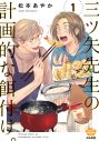 山崎まさよし『三ツ矢先生の計画的な餌付け。』でイケオジ有名料理研究家に！26年ぶりに地上波“連続”ドラマで主演 - 画像一覧（1/7）