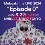 紫 今、初ワンマンライブ『Episode 0』のチケットがソールドアウト