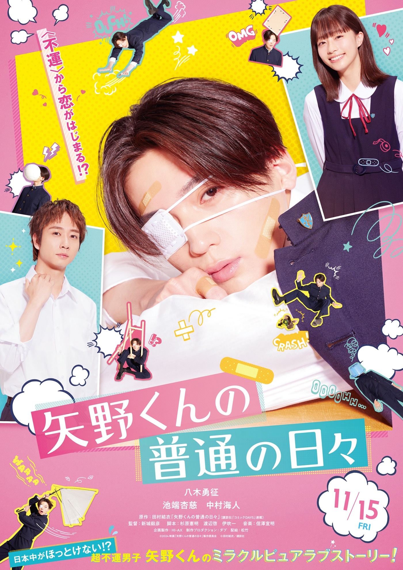 八木勇征が、毎日なぜかケガをしてしまう不運な高校生を熱演！映画『矢野くんの普通の日々』公開決定