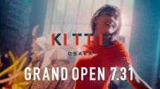 アイナ・ジ・エンド×坂東祐大「KITTE大阪」コラボソングを発表！MV＆アイナ出演CM公開 - 画像一覧（6/13）