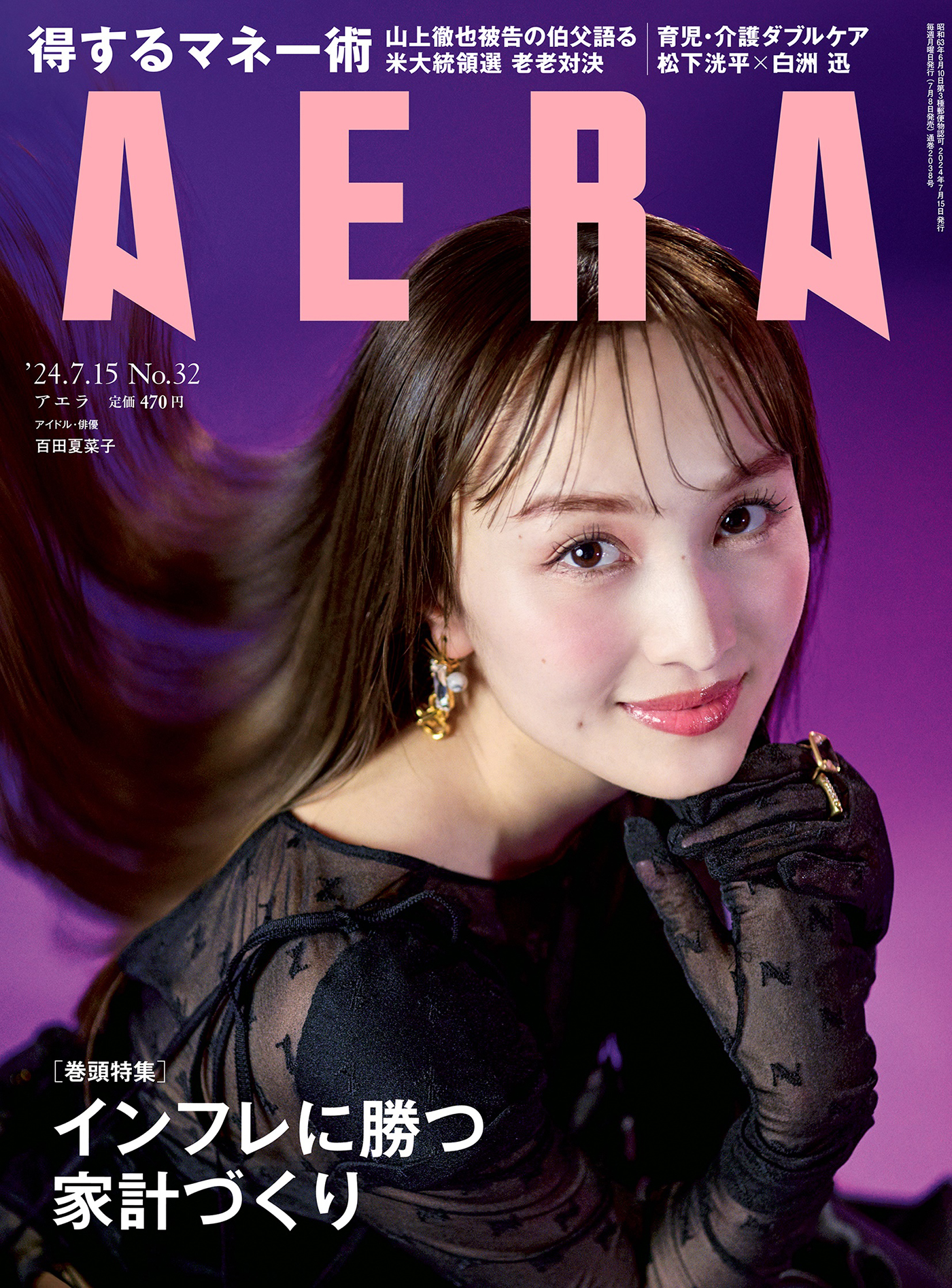 ももクロ百田夏菜子『AERA』表紙に登場！「年長であり若手。どっちの感覚もちゃんと持っていたい」