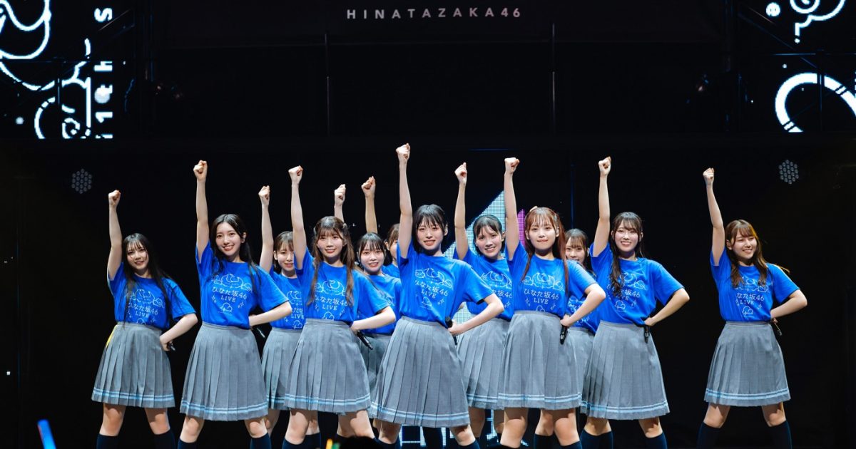 【ライブレポート】ひなた坂46が初ライブ！高本彩花の卒業セレモニーに日向坂46全メンバーが駆けつける 画像一覧（13 40） The